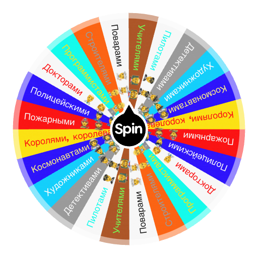 Профессия, которые вы хотели стать?! | Spin The Wheel App