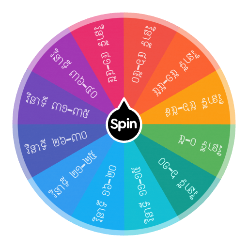វិនាទី ទាំង៦០ Spin the Wheel Random Picker