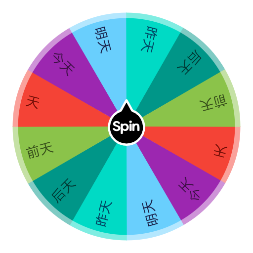 天 Spin The Wheel App