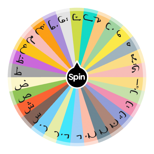 ـعربيا مع ـع بعد ع Arabic alphabet with ـع After ع Spin the Wheel